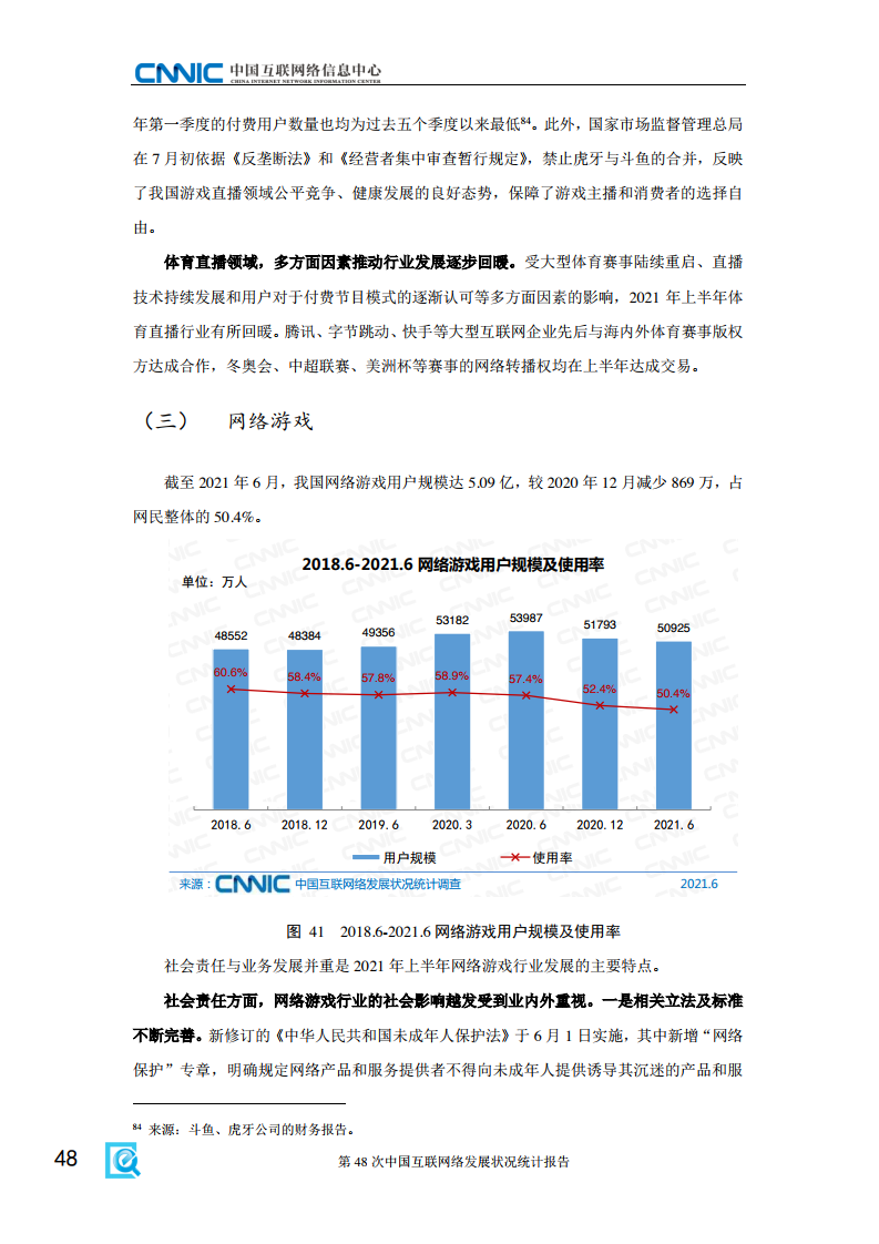 cnnic2021年第48次中国互联网络发展状况统计报告